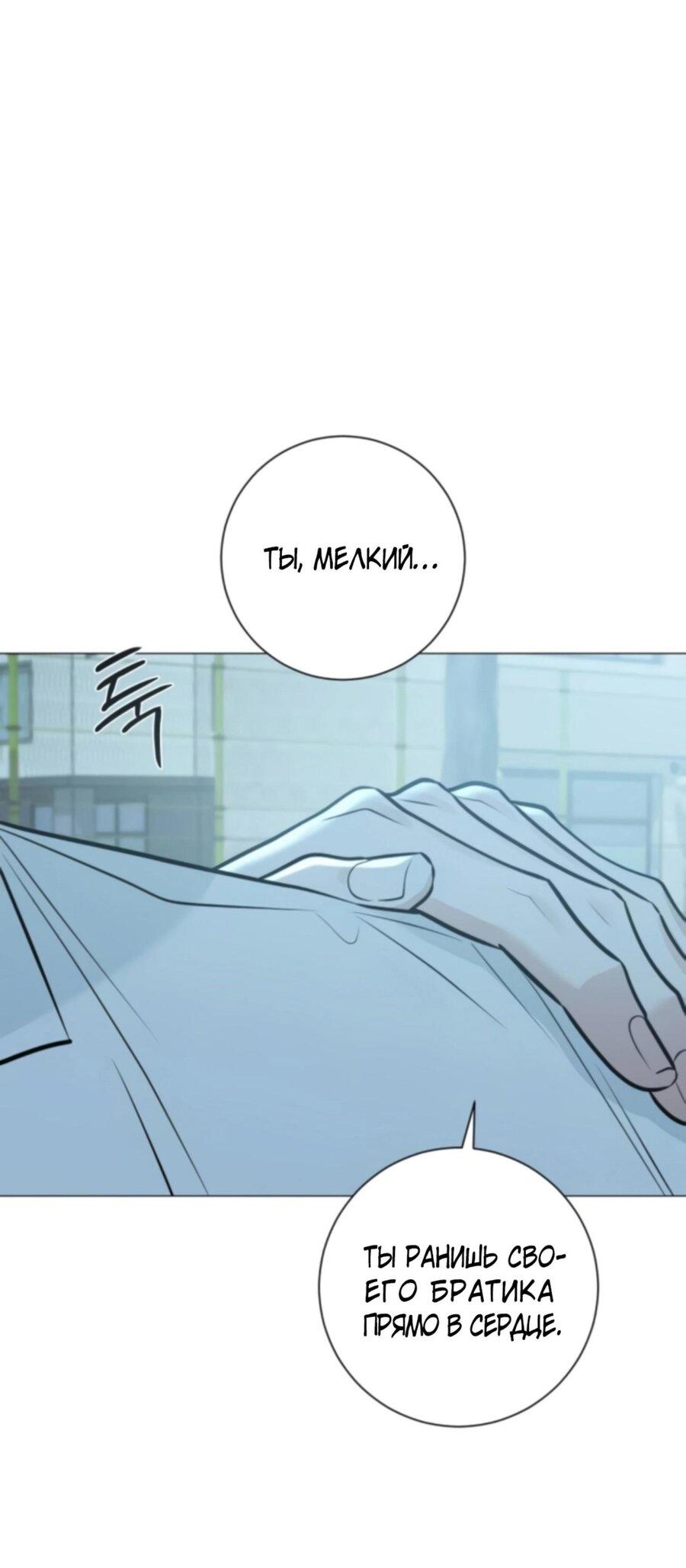 Манга Хэштег: первая любовь - Глава 4 Страница 80