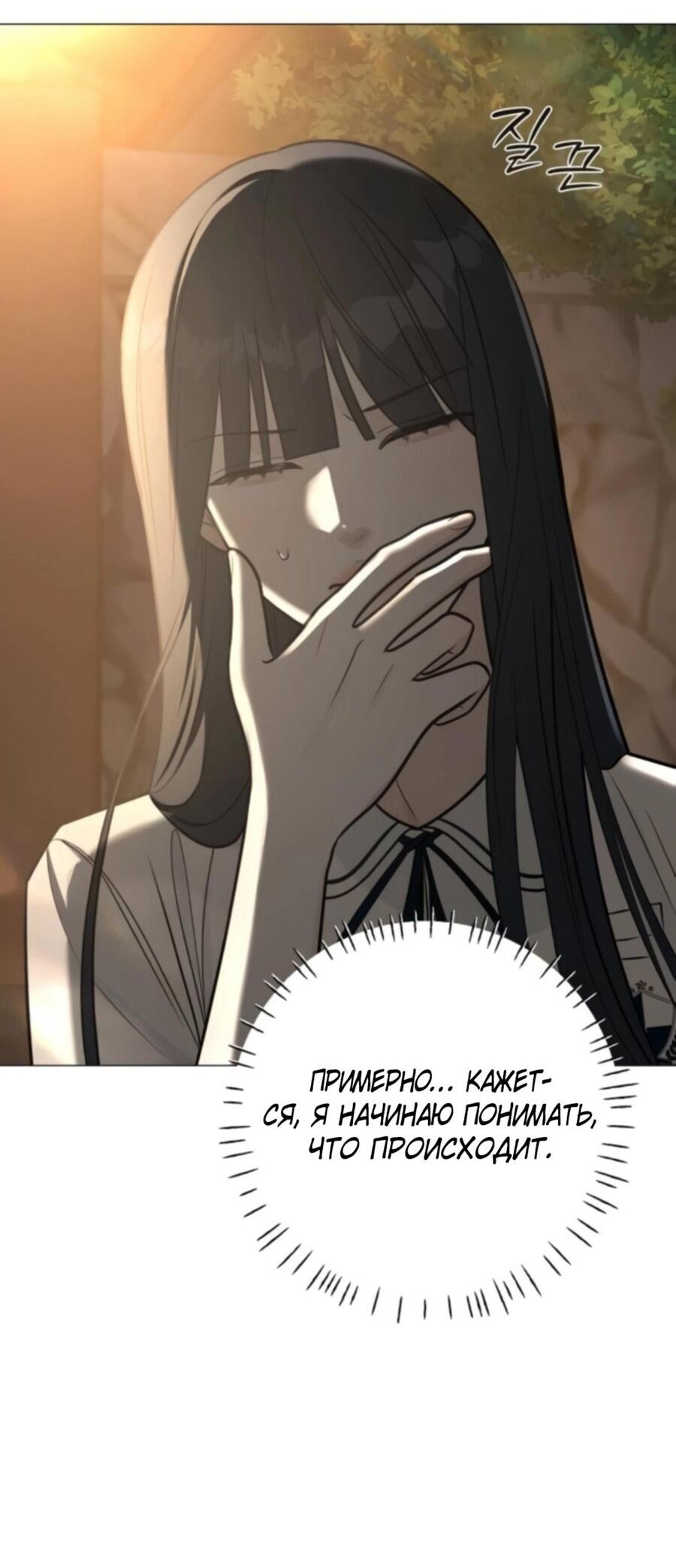 Манга Хэштег: первая любовь - Глава 4 Страница 8