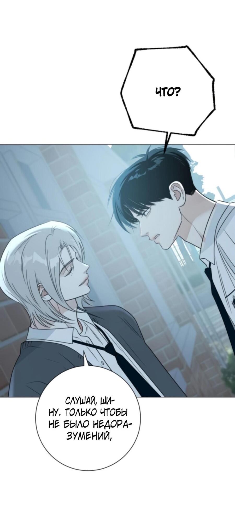 Манга Хэштег: первая любовь - Глава 4 Страница 66
