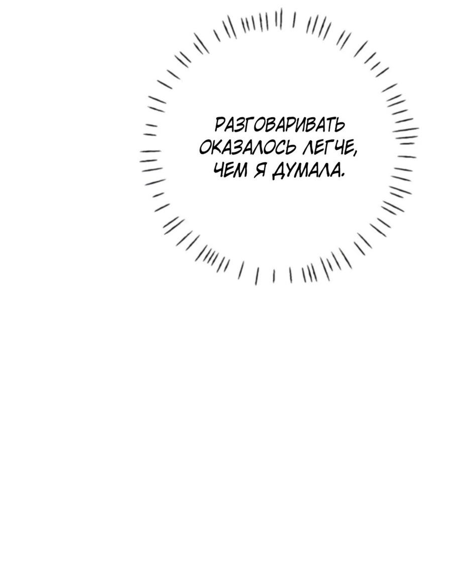 Манга Хэштег: первая любовь - Глава 4 Страница 93