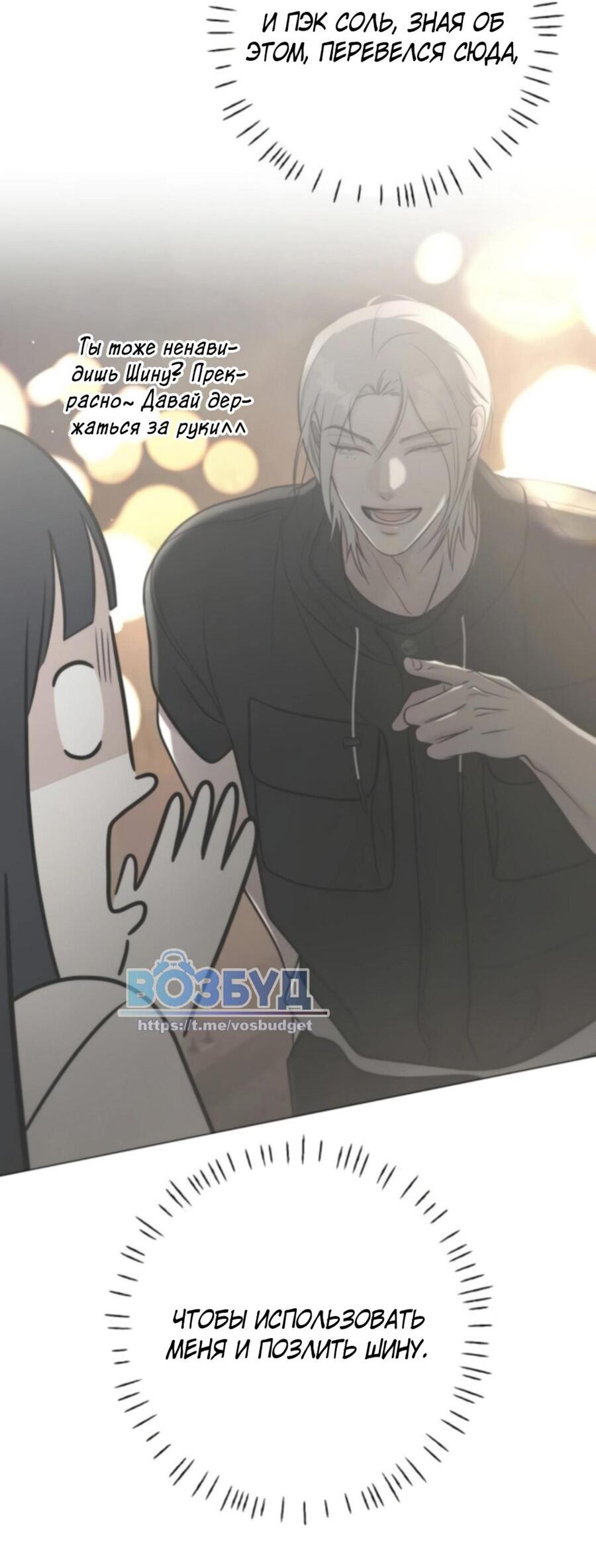 Манга Хэштег: первая любовь - Глава 4 Страница 12