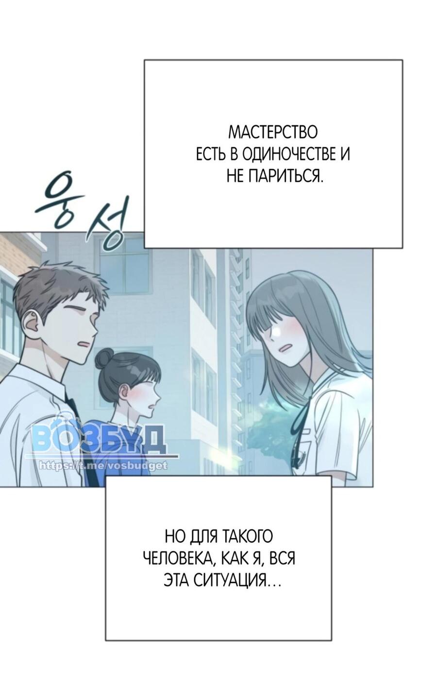 Манга Хэштег: первая любовь - Глава 4 Страница 40