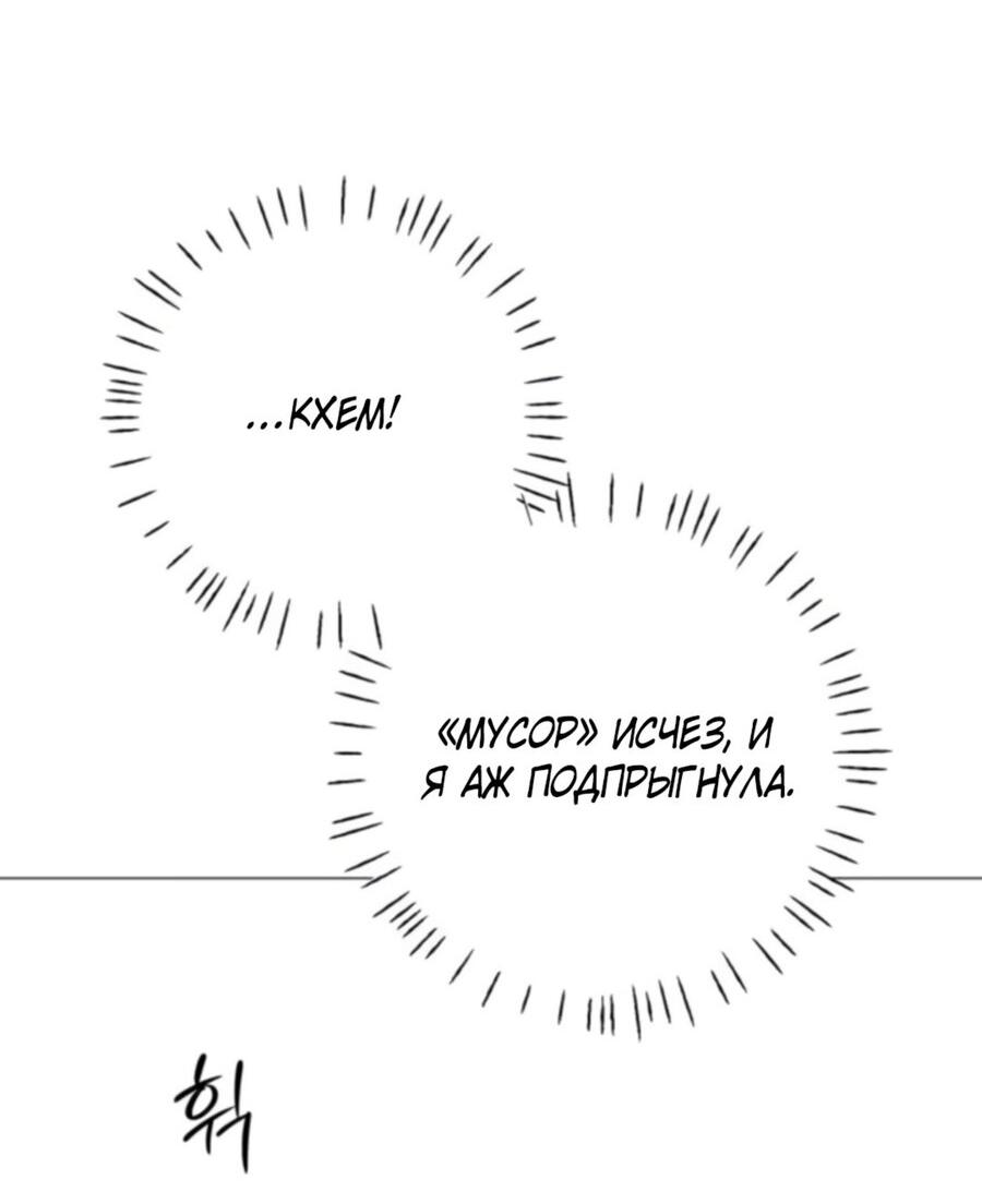 Манга Хэштег: первая любовь - Глава 4 Страница 88