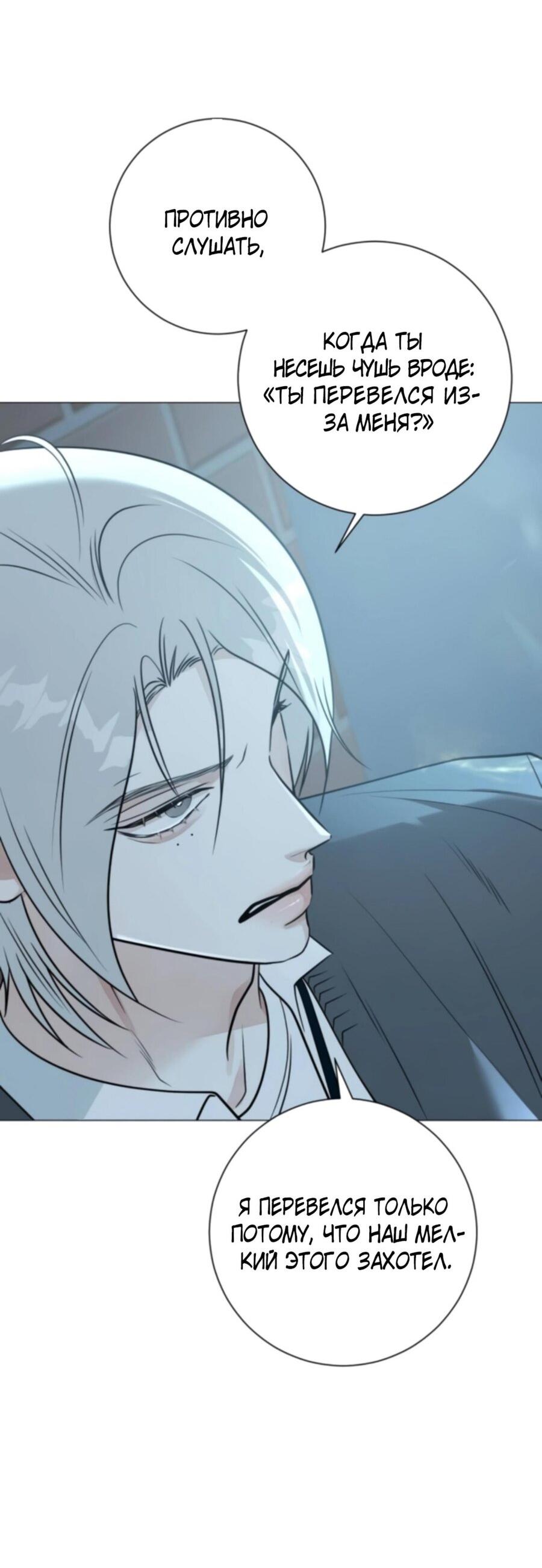 Манга Хэштег: первая любовь - Глава 4 Страница 67