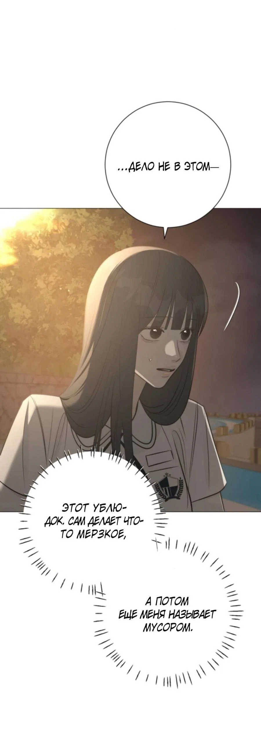 Манга Хэштег: первая любовь - Глава 4 Страница 27