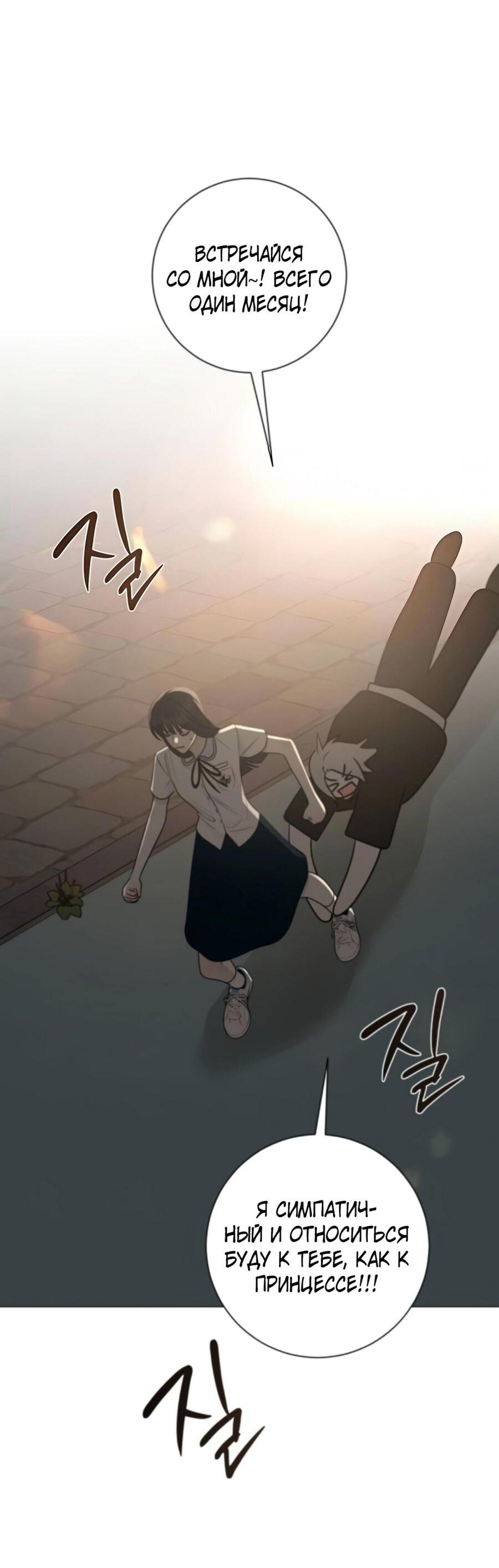 Манга Хэштег: первая любовь - Глава 4 Страница 3