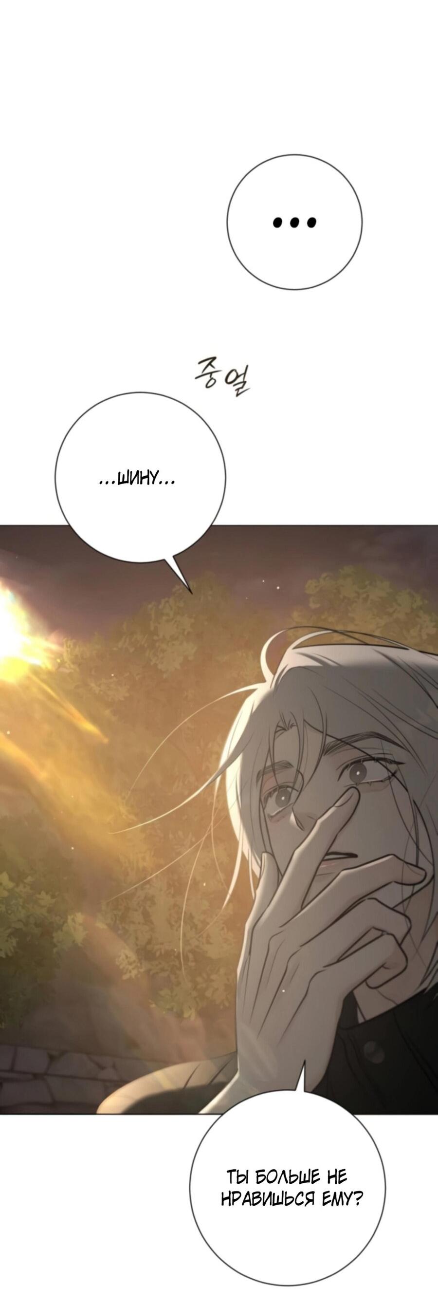 Манга Хэштег: первая любовь - Глава 4 Страница 21