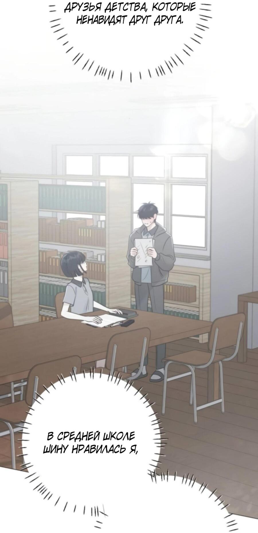 Манга Хэштег: первая любовь - Глава 4 Страница 11