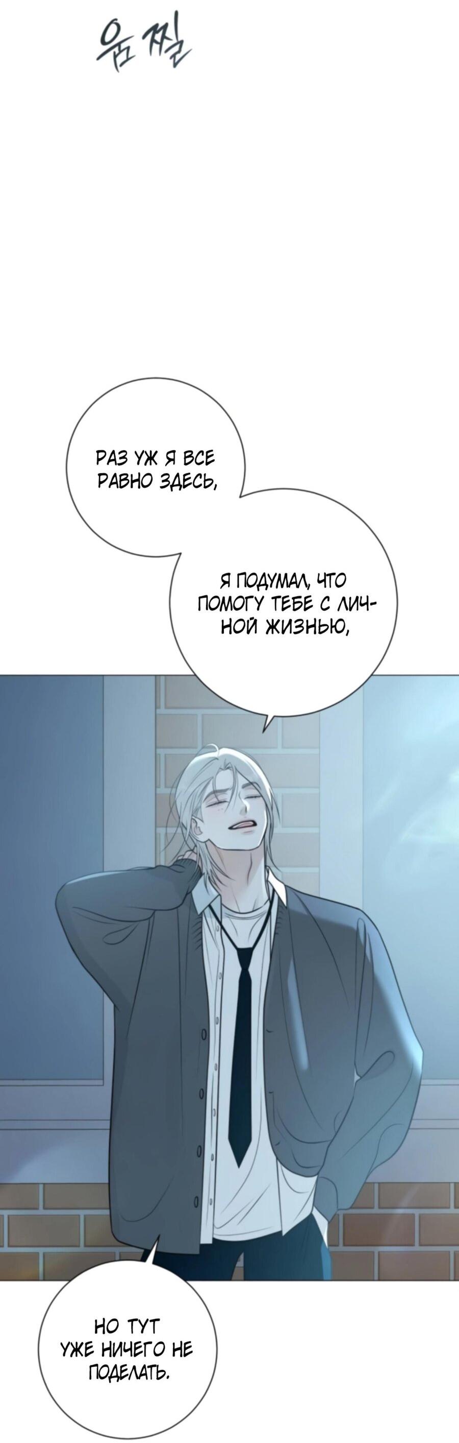 Манга Хэштег: первая любовь - Глава 4 Страница 74