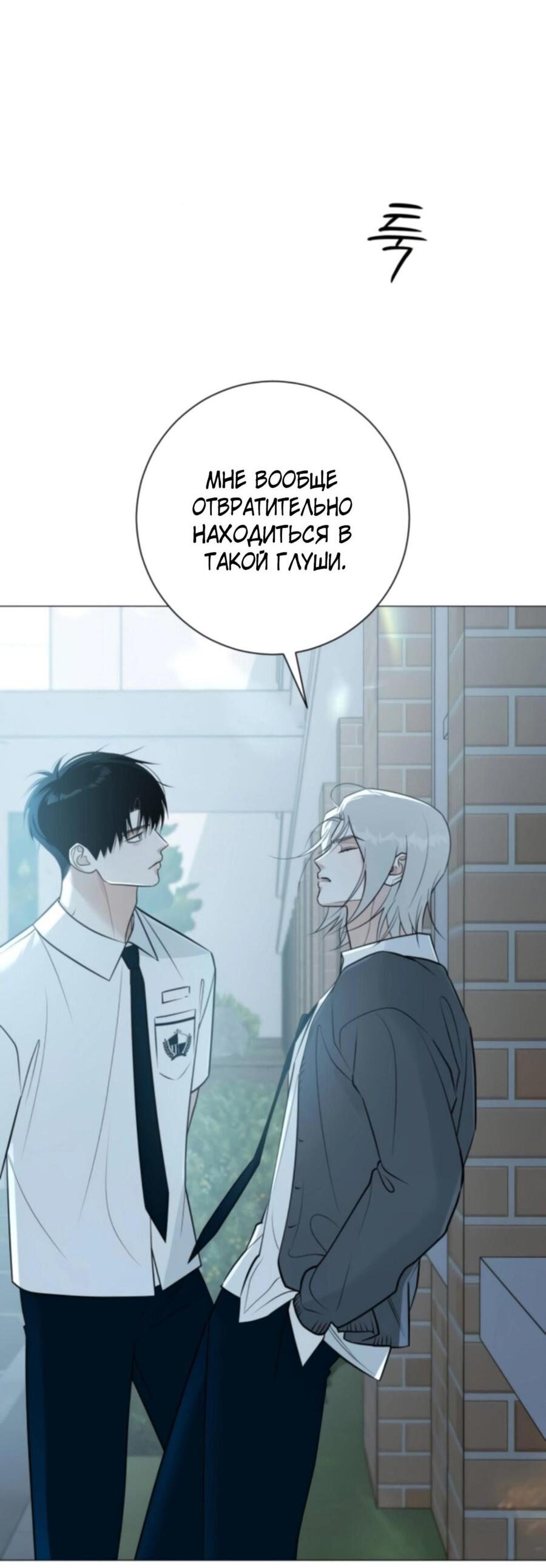 Манга Хэштег: первая любовь - Глава 4 Страница 68