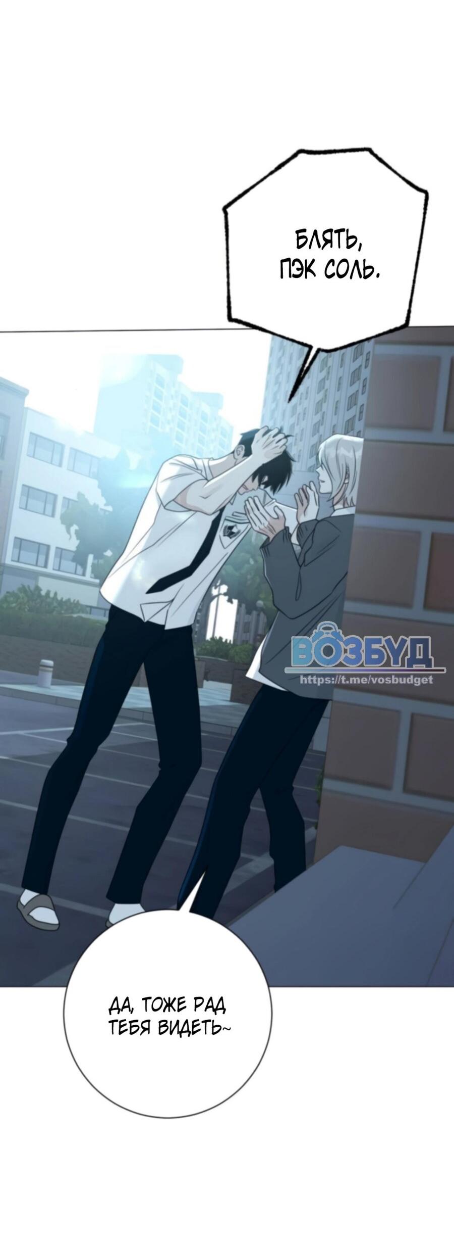 Манга Хэштег: первая любовь - Глава 4 Страница 64