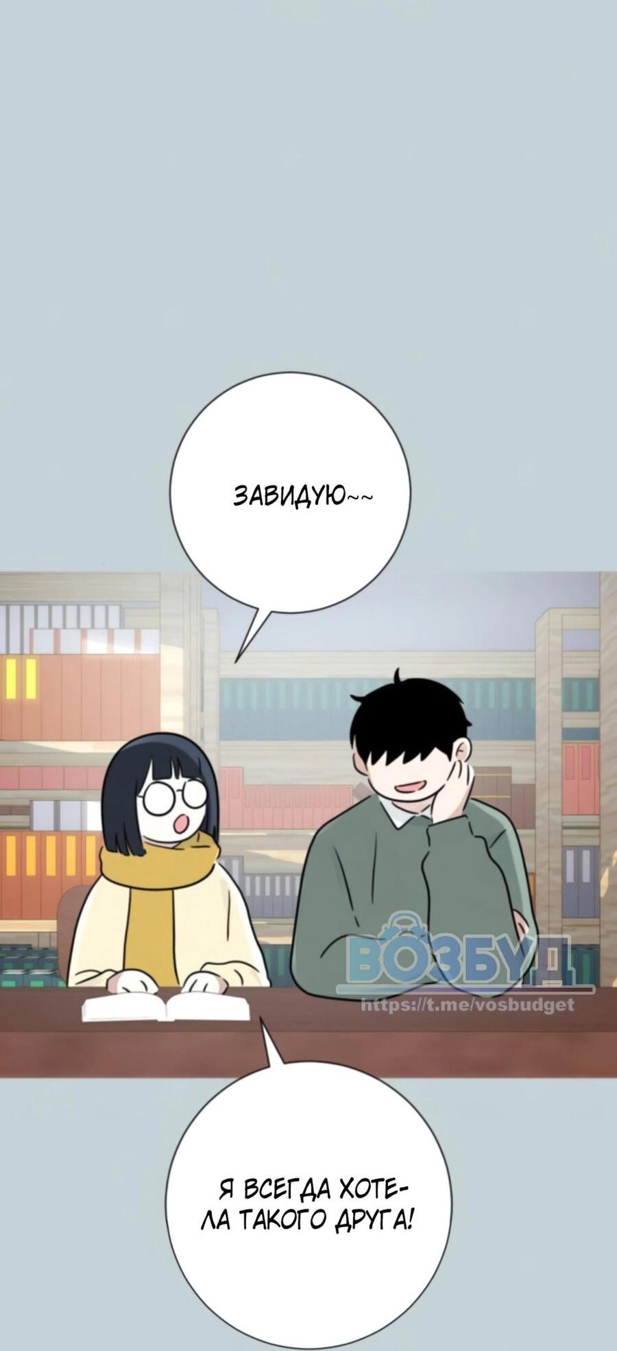 Манга Хэштег: первая любовь - Глава 3 Страница 19