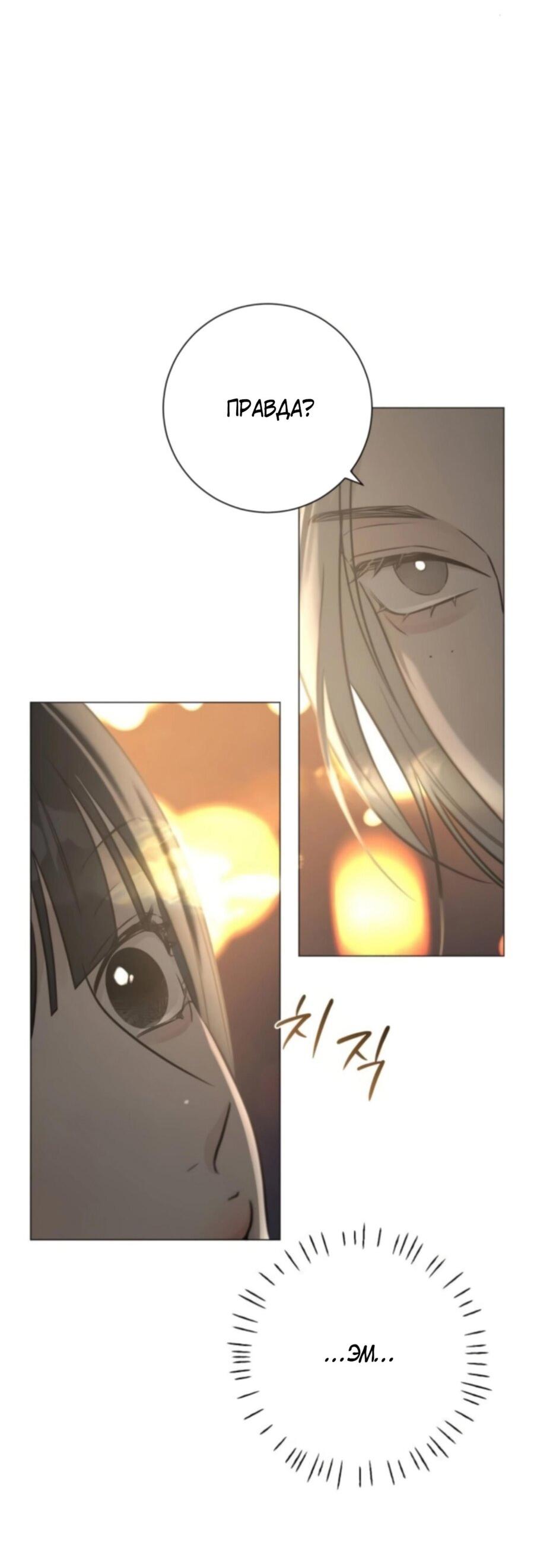 Манга Хэштег: первая любовь - Глава 3 Страница 11