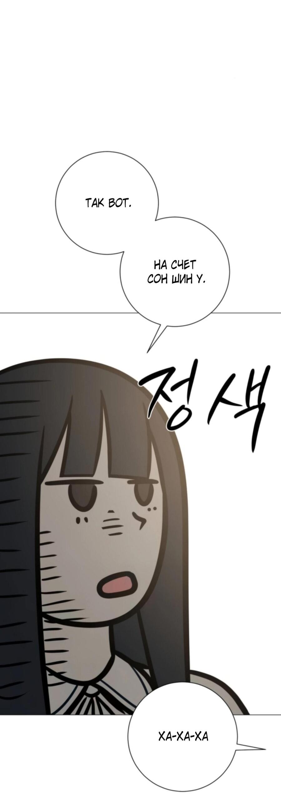 Манга Хэштег: первая любовь - Глава 3 Страница 76