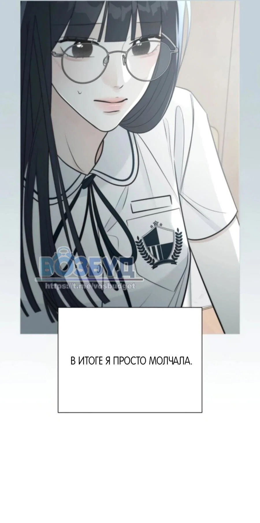 Манга Хэштег: первая любовь - Глава 3 Страница 69