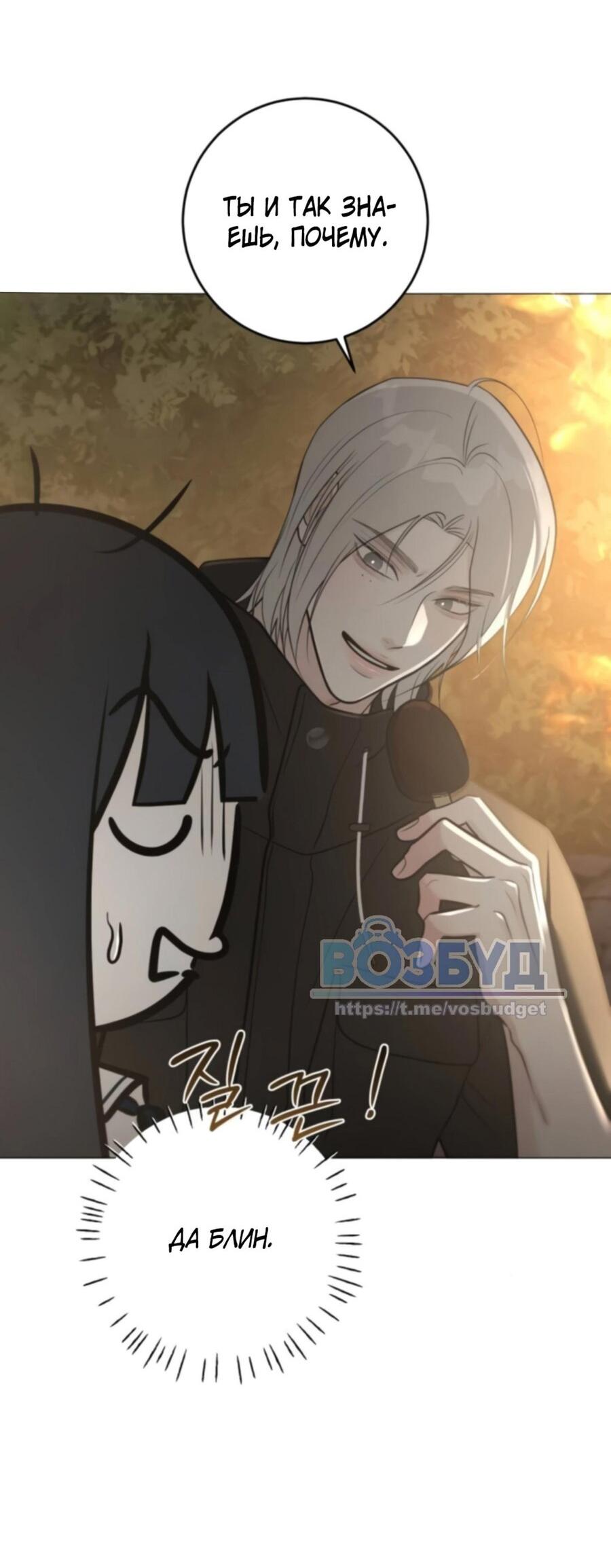 Манга Хэштег: первая любовь - Глава 3 Страница 45