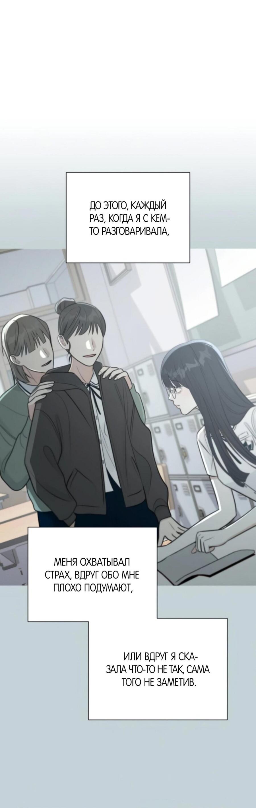 Манга Хэштег: первая любовь - Глава 3 Страница 68