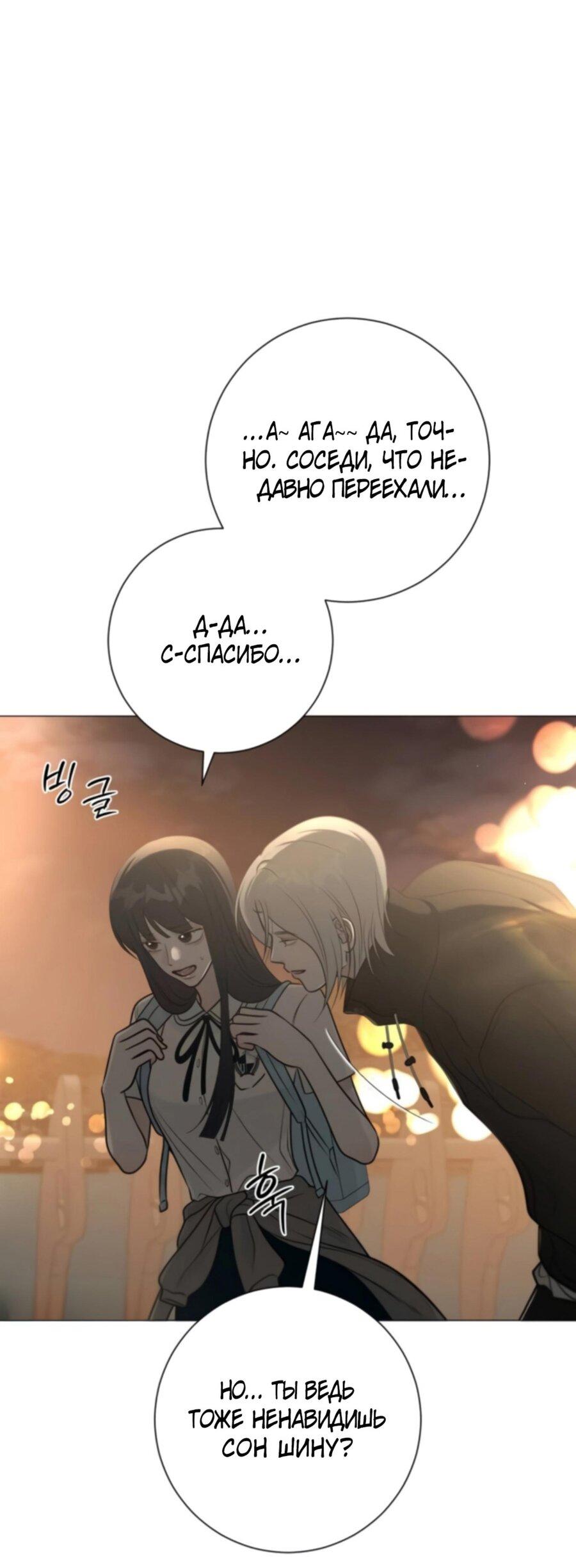 Манга Хэштег: первая любовь - Глава 3 Страница 10