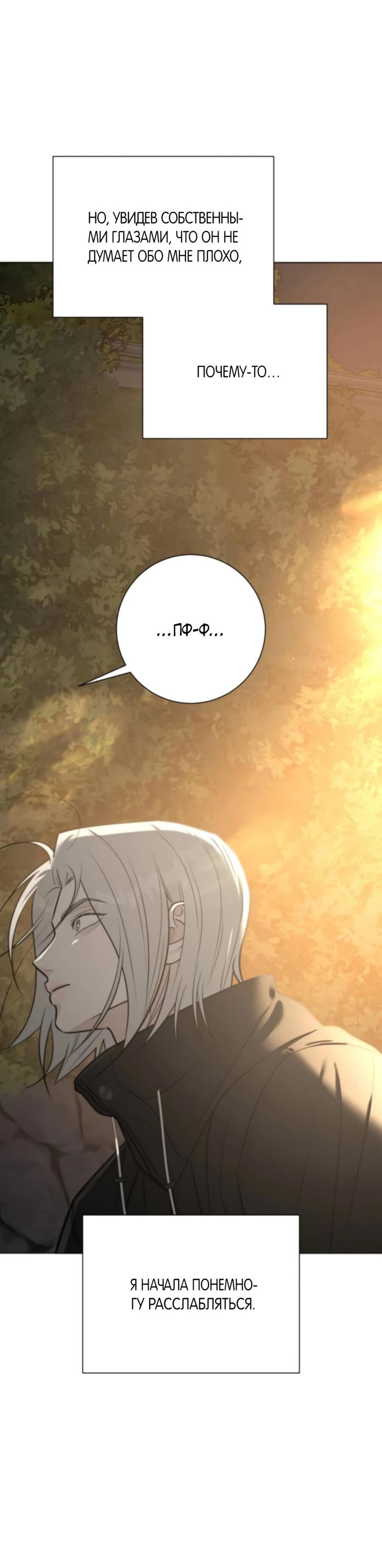 Манга Хэштег: первая любовь - Глава 3 Страница 70