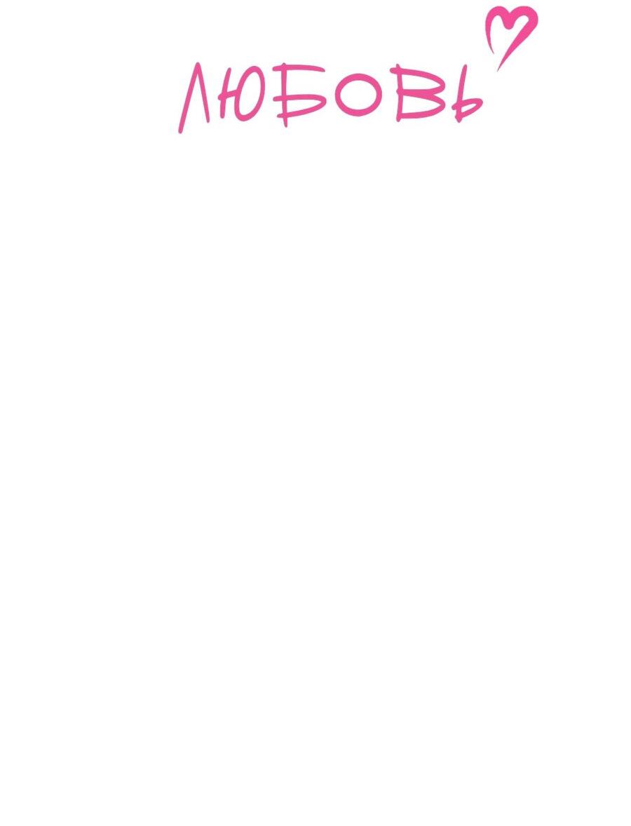 Манга Хэштег: первая любовь - Глава 3 Страница 33