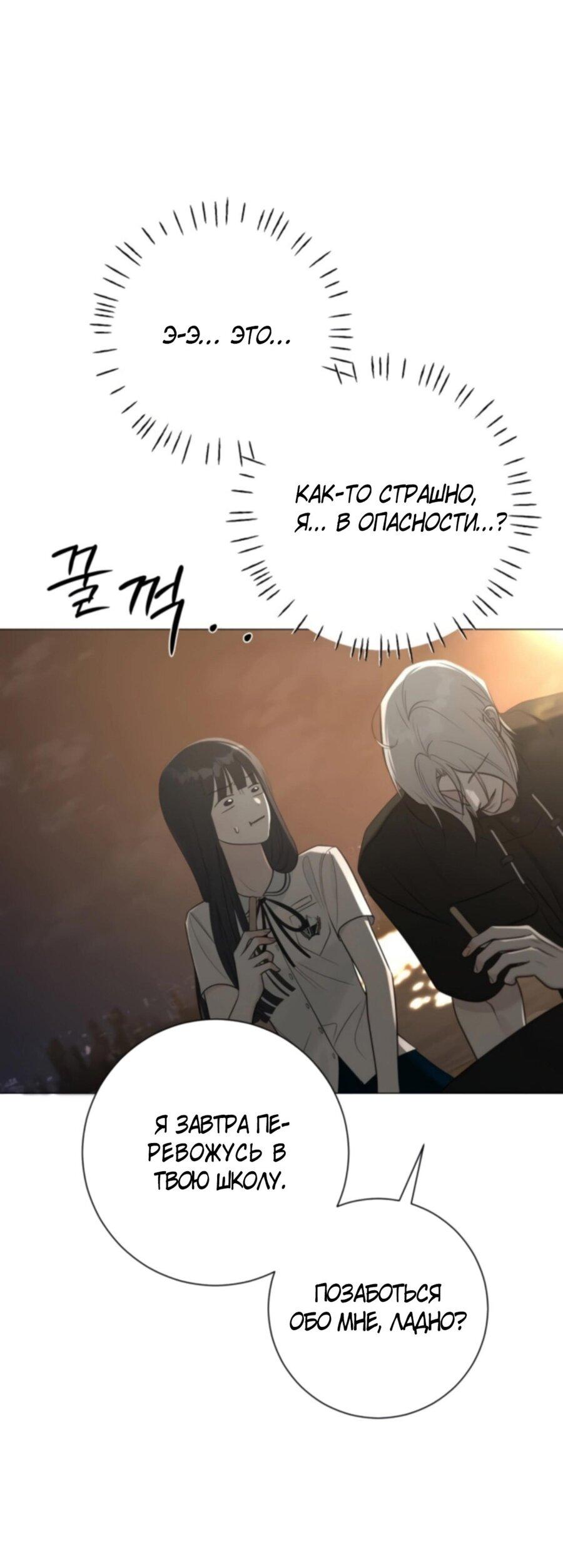 Манга Хэштег: первая любовь - Глава 3 Страница 48