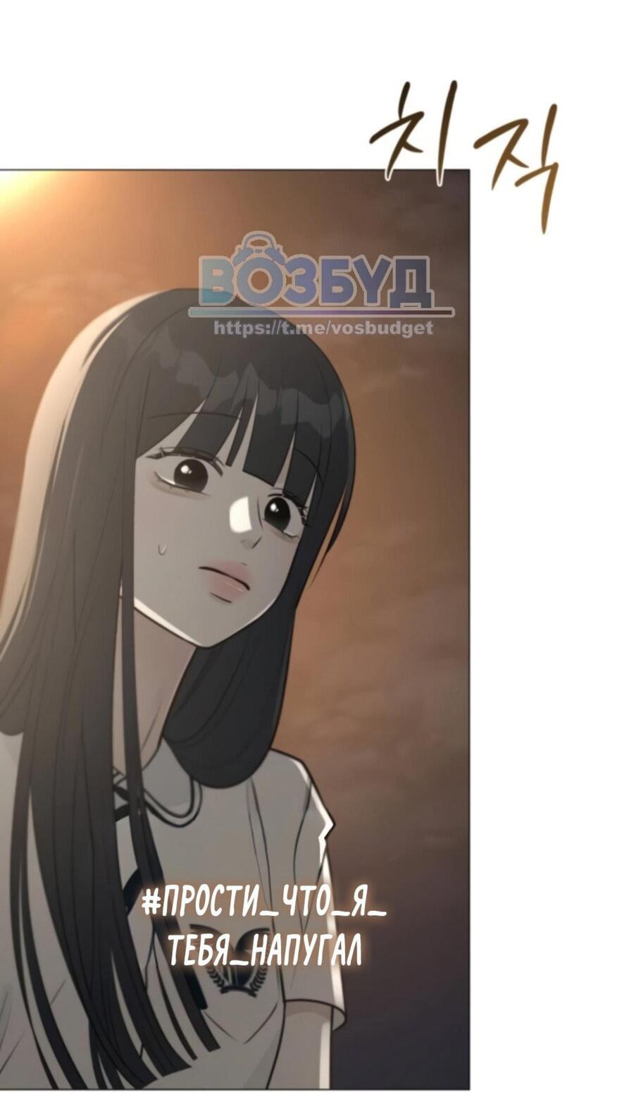 Манга Хэштег: первая любовь - Глава 3 Страница 63