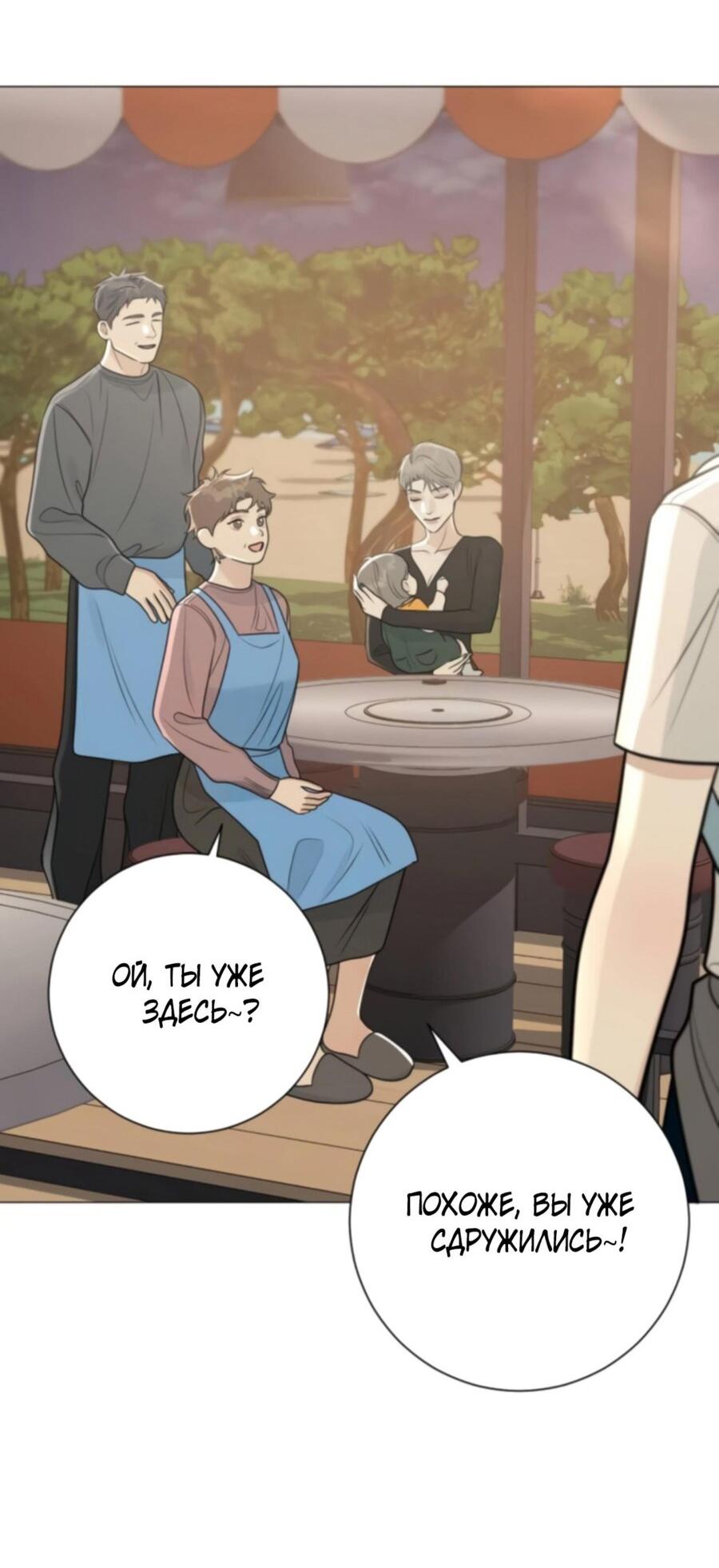 Манга Хэштег: первая любовь - Глава 3 Страница 35