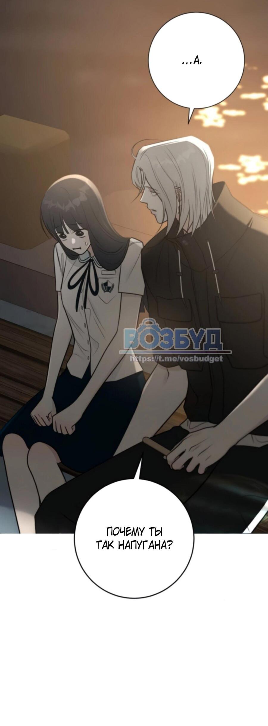 Манга Хэштег: первая любовь - Глава 3 Страница 52