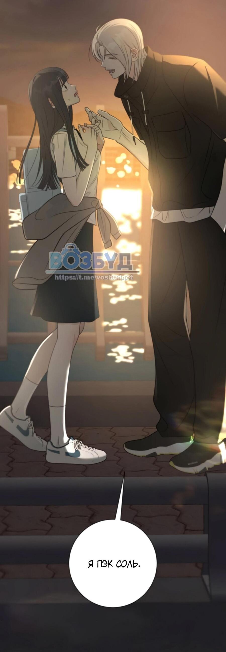 Манга Хэштег: первая любовь - Глава 3 Страница 30