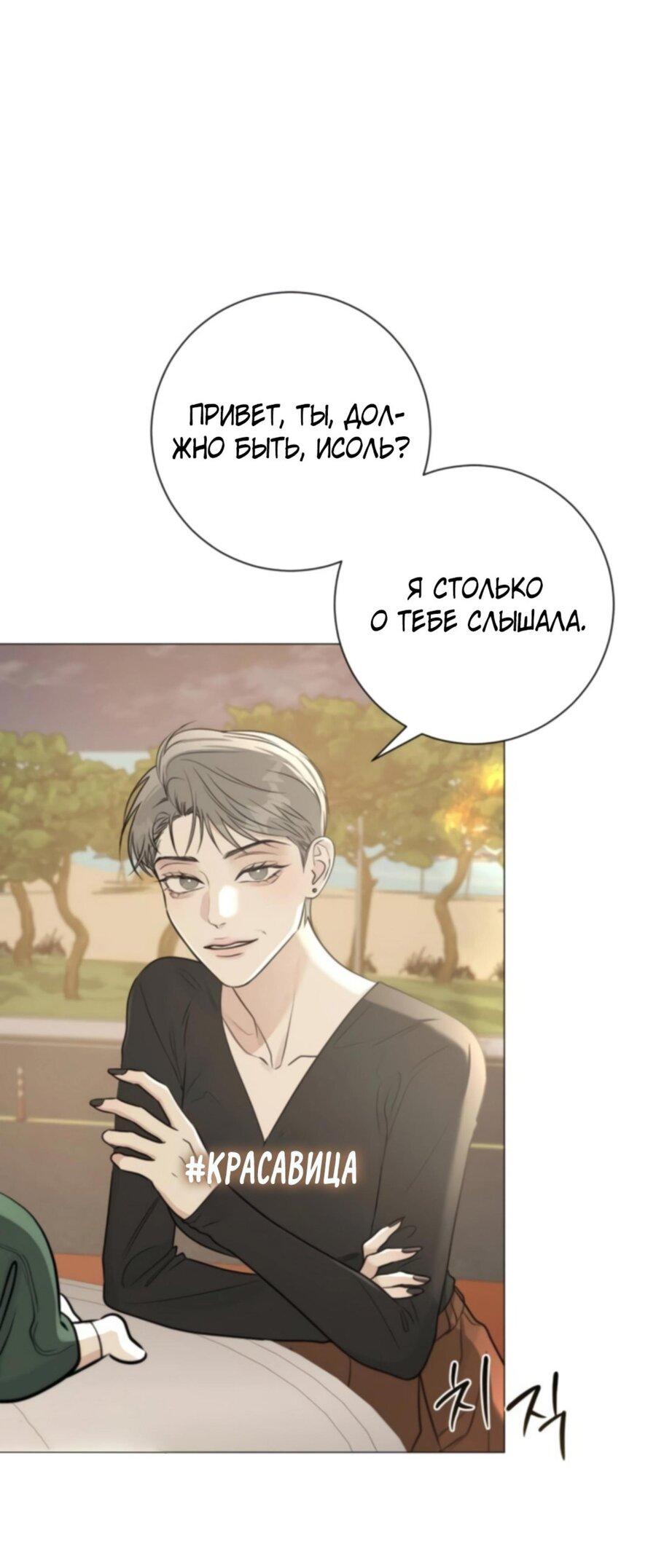 Манга Хэштег: первая любовь - Глава 3 Страница 37