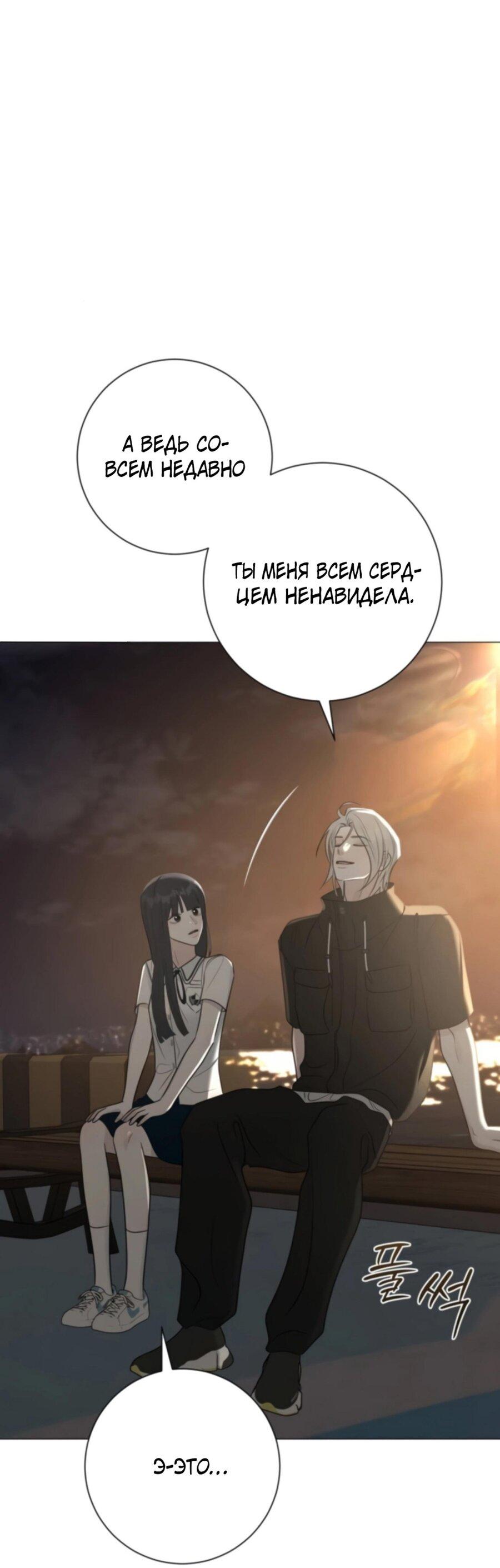 Манга Хэштег: первая любовь - Глава 3 Страница 78