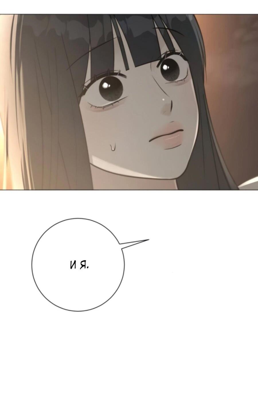 Манга Хэштег: первая любовь - Глава 3 Страница 83