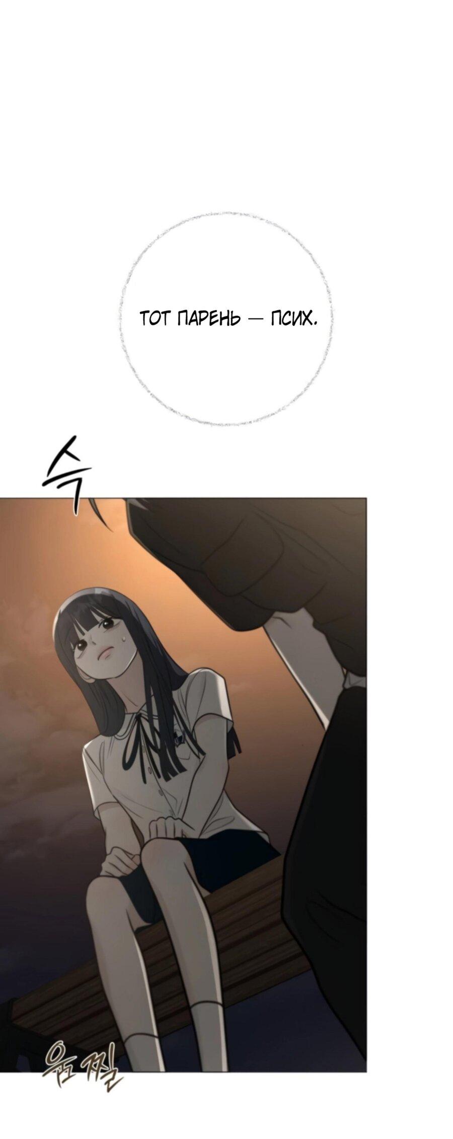 Манга Хэштег: первая любовь - Глава 3 Страница 53