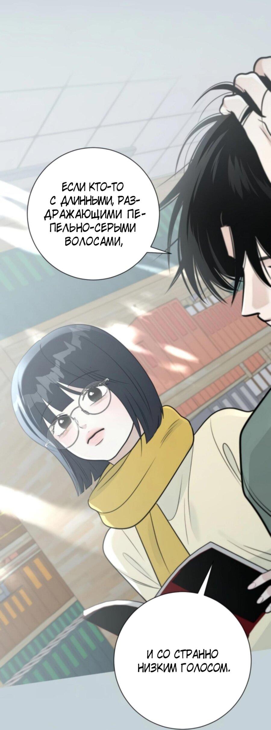 Манга Хэштег: первая любовь - Глава 3 Страница 24