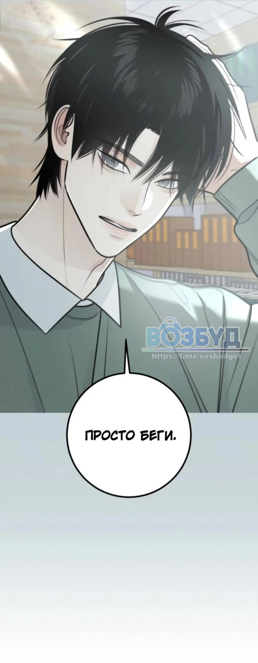 Манга Хэштег: первая любовь - Глава 3 Страница 26