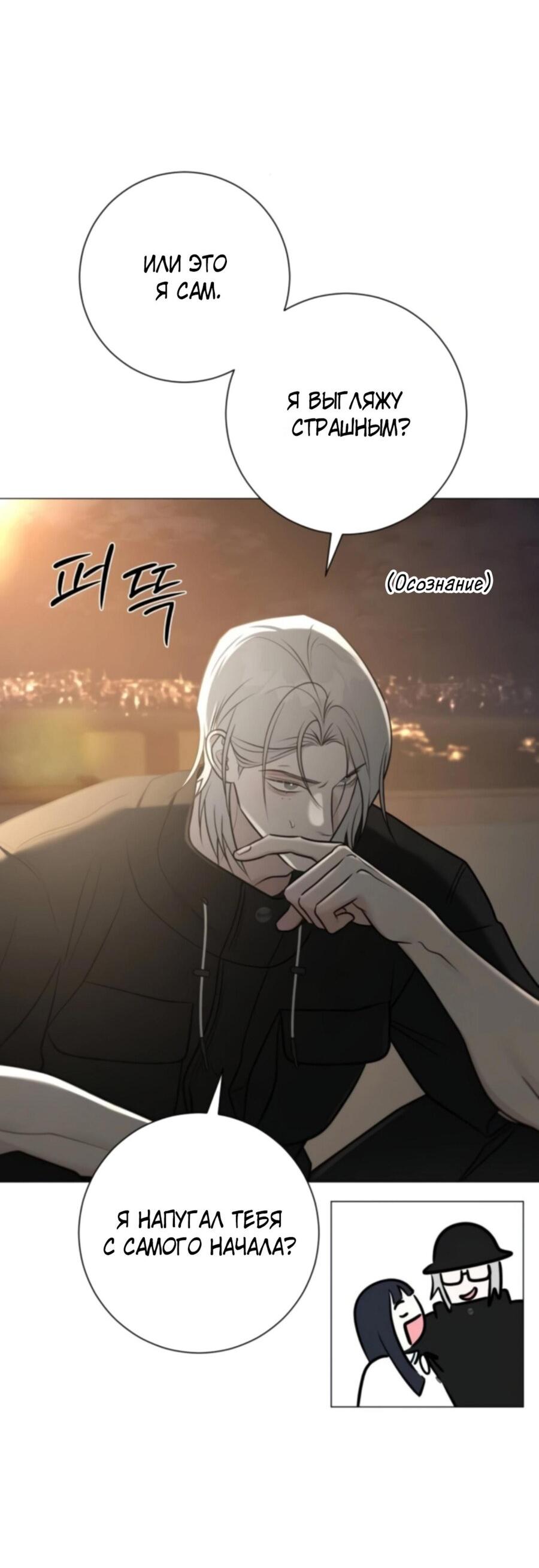 Манга Хэштег: первая любовь - Глава 3 Страница 58