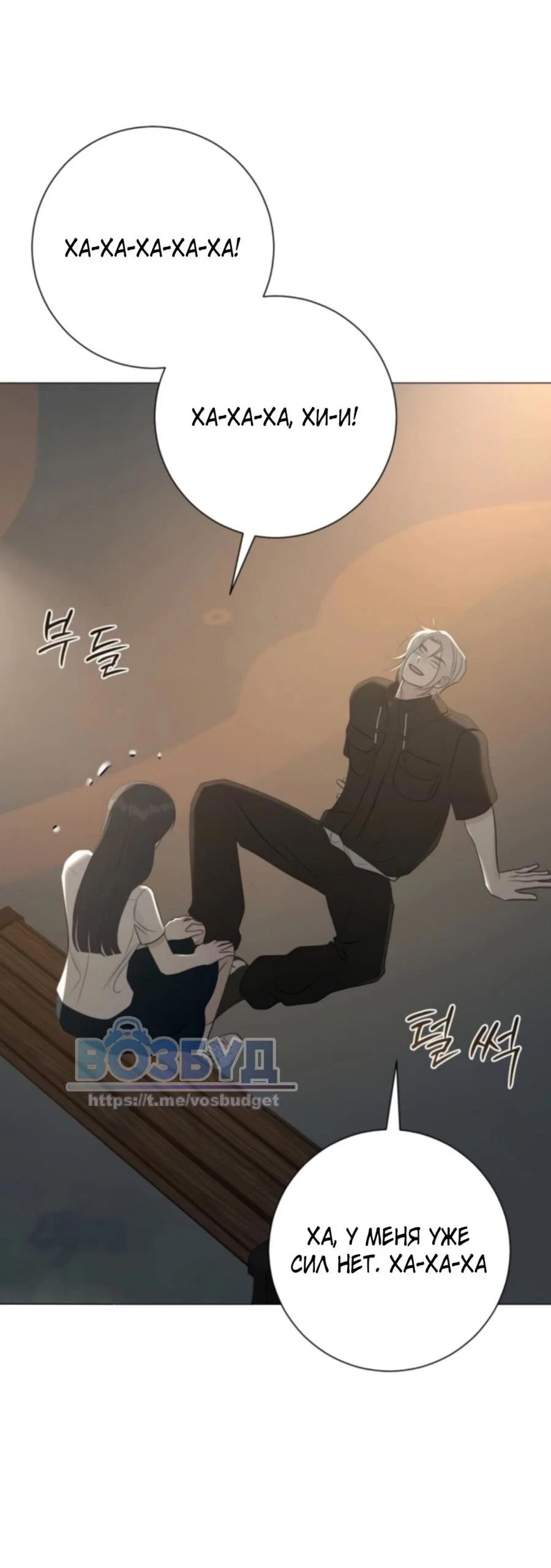 Манга Хэштег: первая любовь - Глава 3 Страница 72