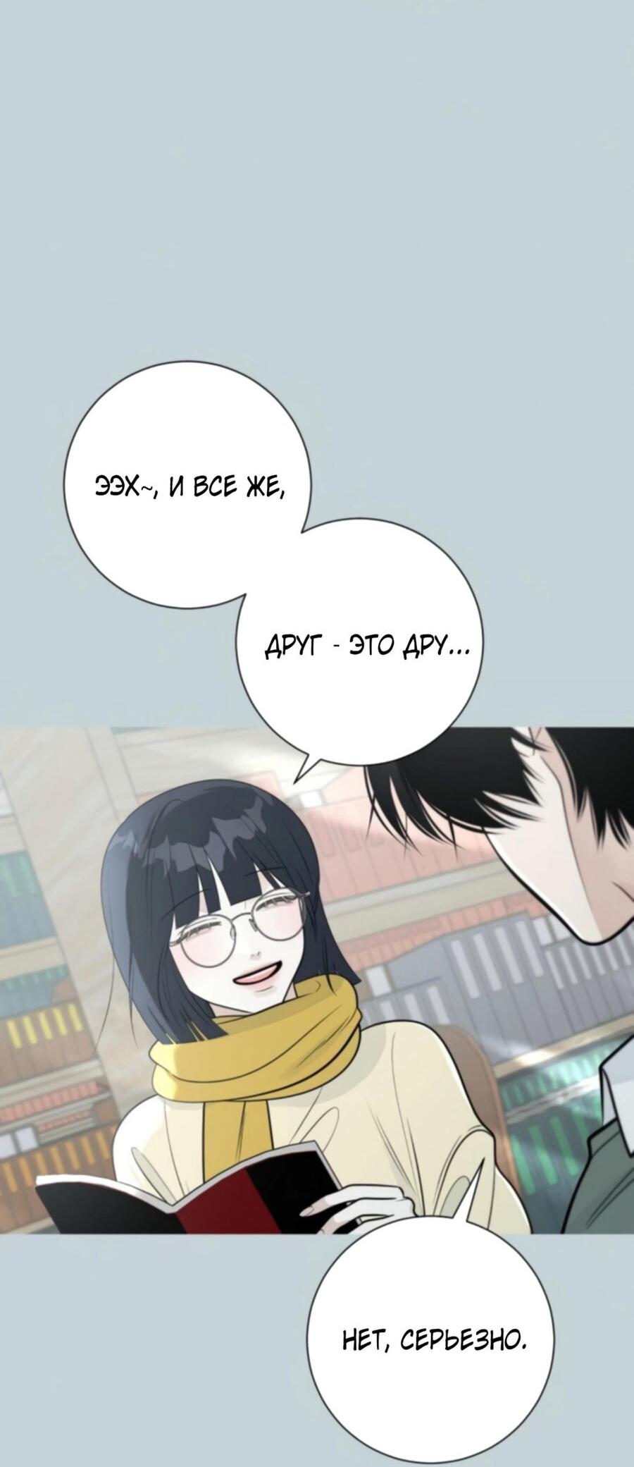 Манга Хэштег: первая любовь - Глава 3 Страница 21