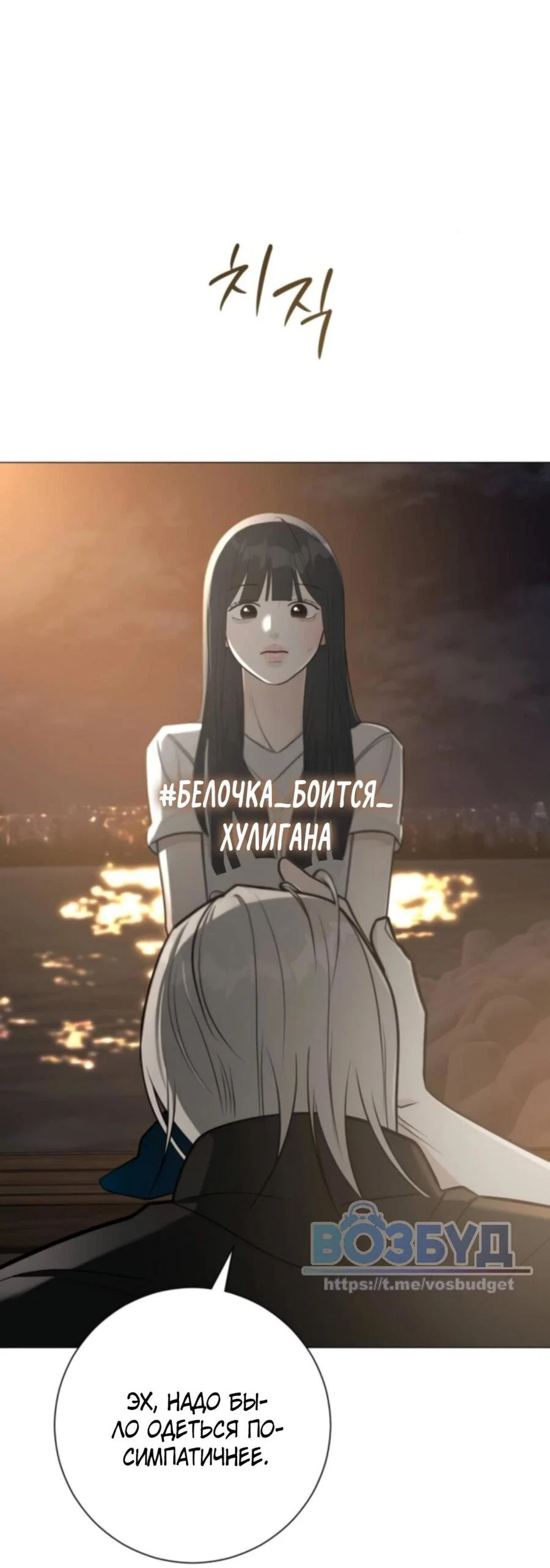 Манга Хэштег: первая любовь - Глава 3 Страница 60