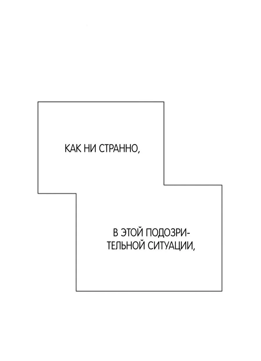 Манга Хэштег: первая любовь - Глава 3 Страница 66
