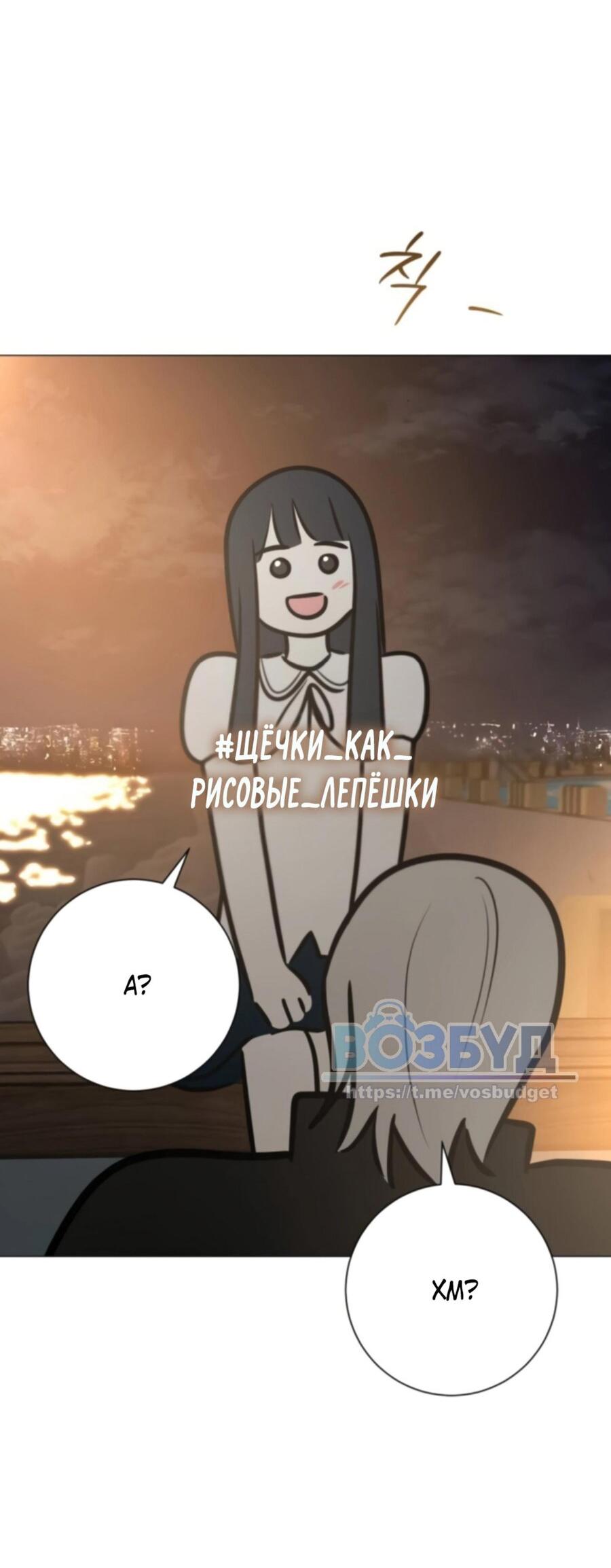 Манга Хэштег: первая любовь - Глава 3 Страница 75