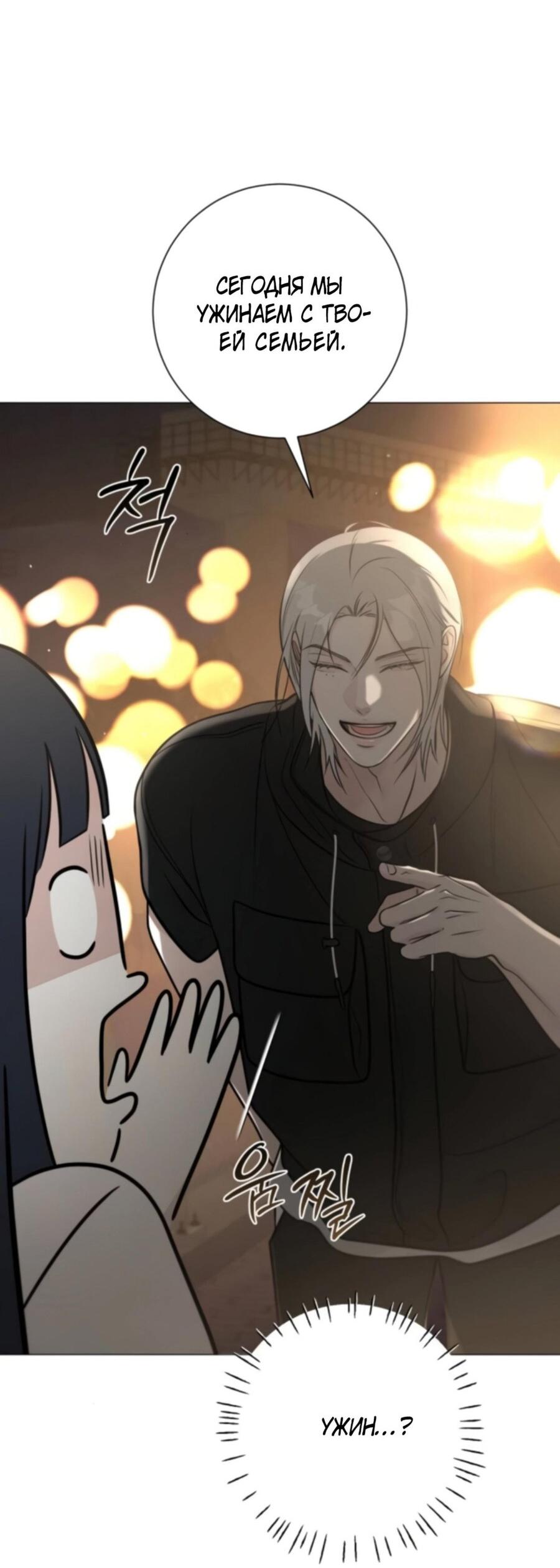 Манга Хэштег: первая любовь - Глава 3 Страница 4