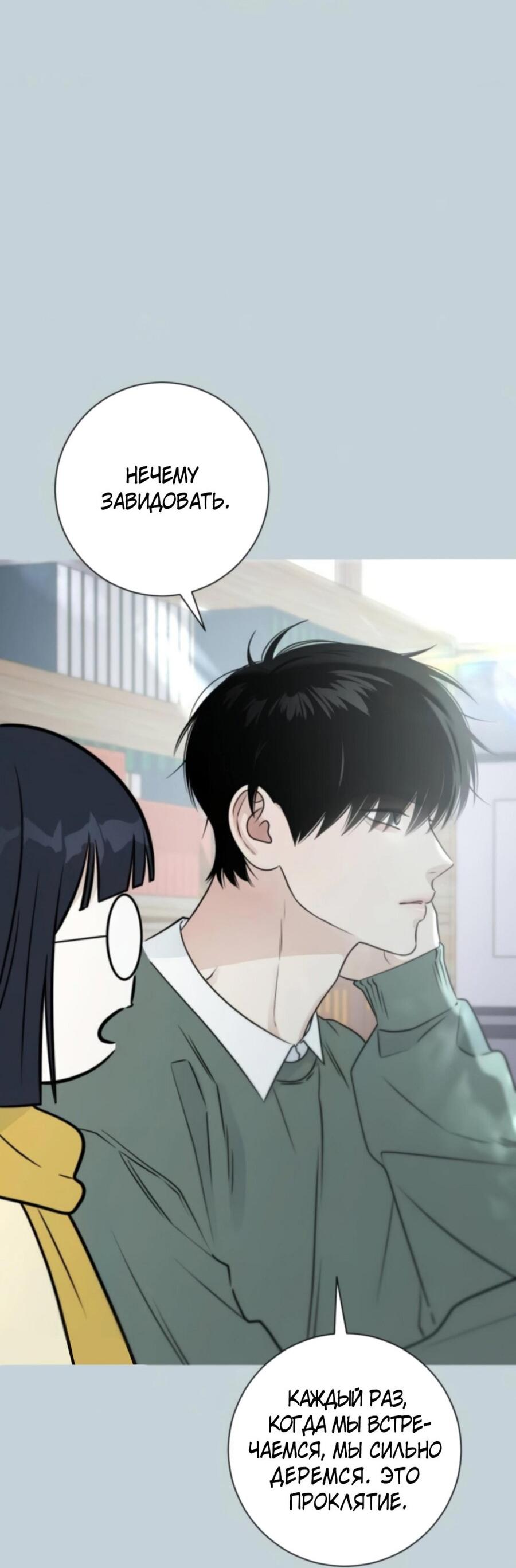 Манга Хэштег: первая любовь - Глава 3 Страница 20