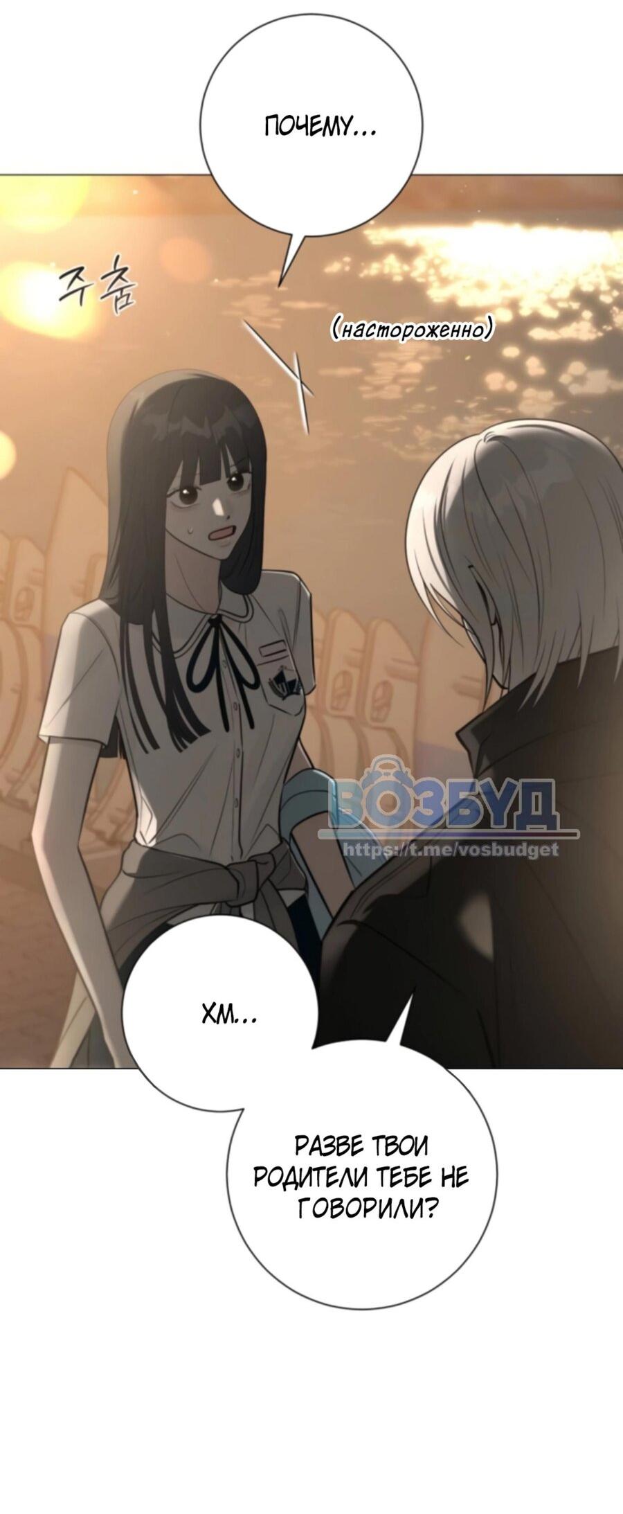 Манга Хэштег: первая любовь - Глава 3 Страница 3