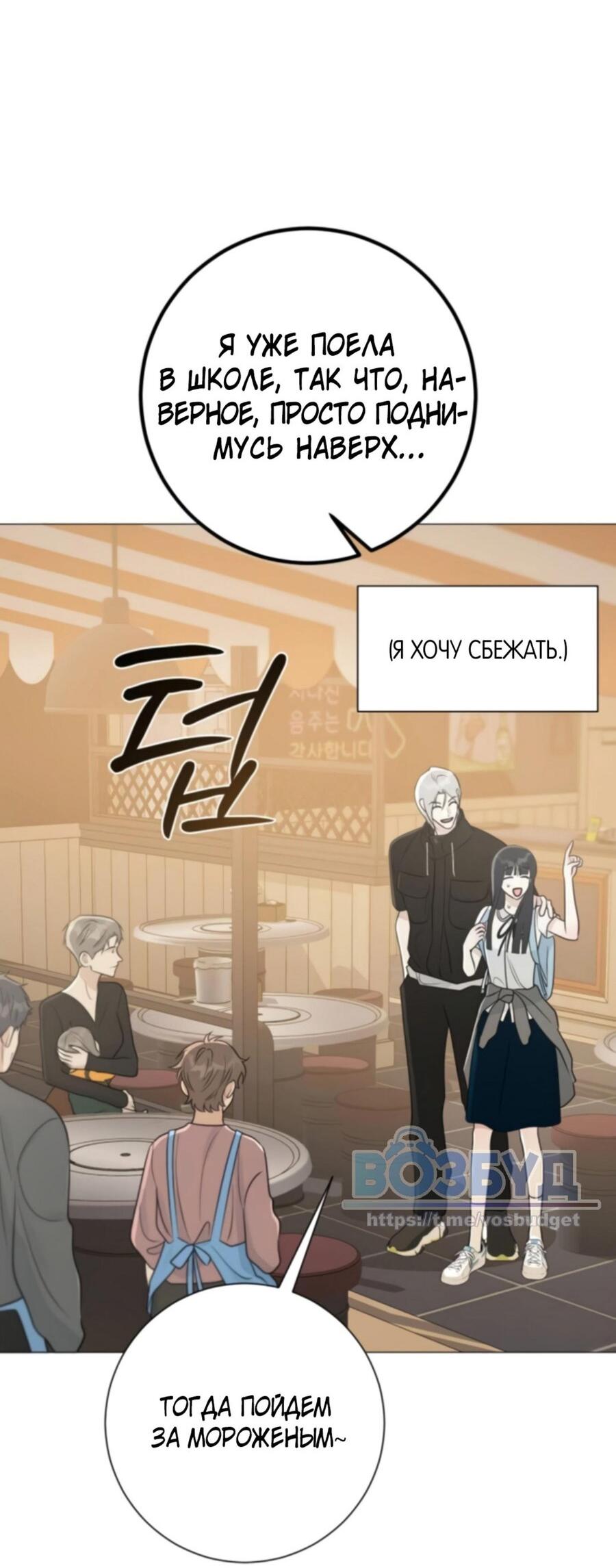 Манга Хэштег: первая любовь - Глава 3 Страница 41