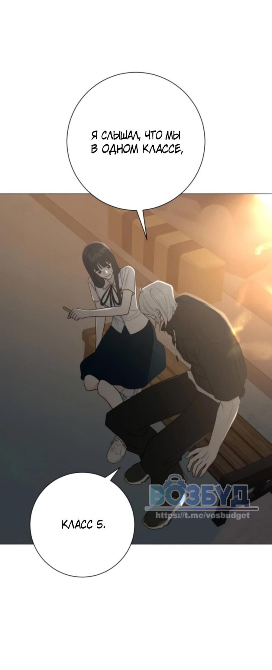 Манга Хэштег: первая любовь - Глава 3 Страница 49