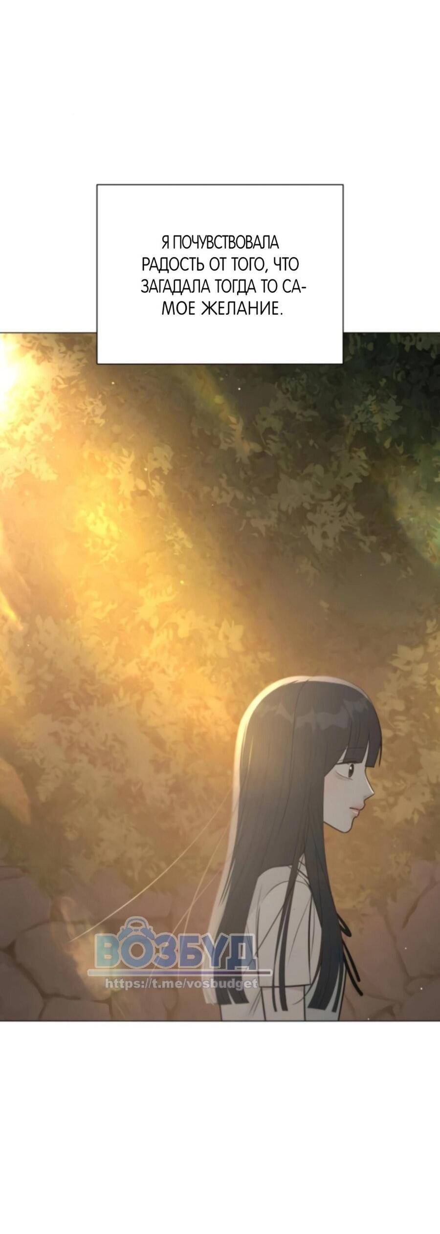 Манга Хэштег: первая любовь - Глава 3 Страница 67