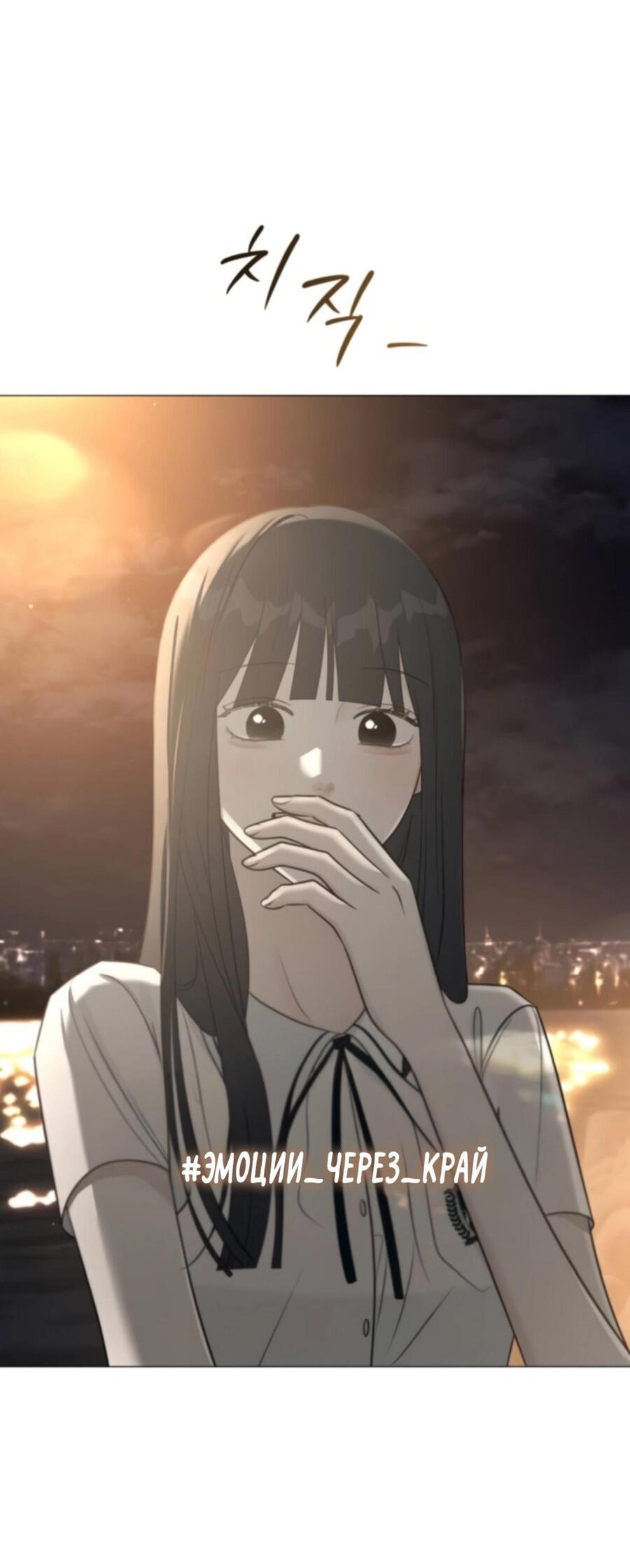 Манга Хэштег: первая любовь - Глава 3 Страница 73