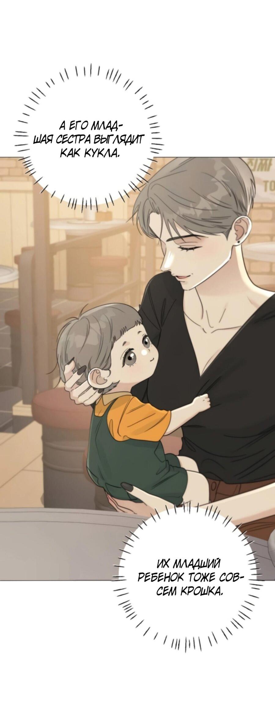 Манга Хэштег: первая любовь - Глава 3 Страница 39