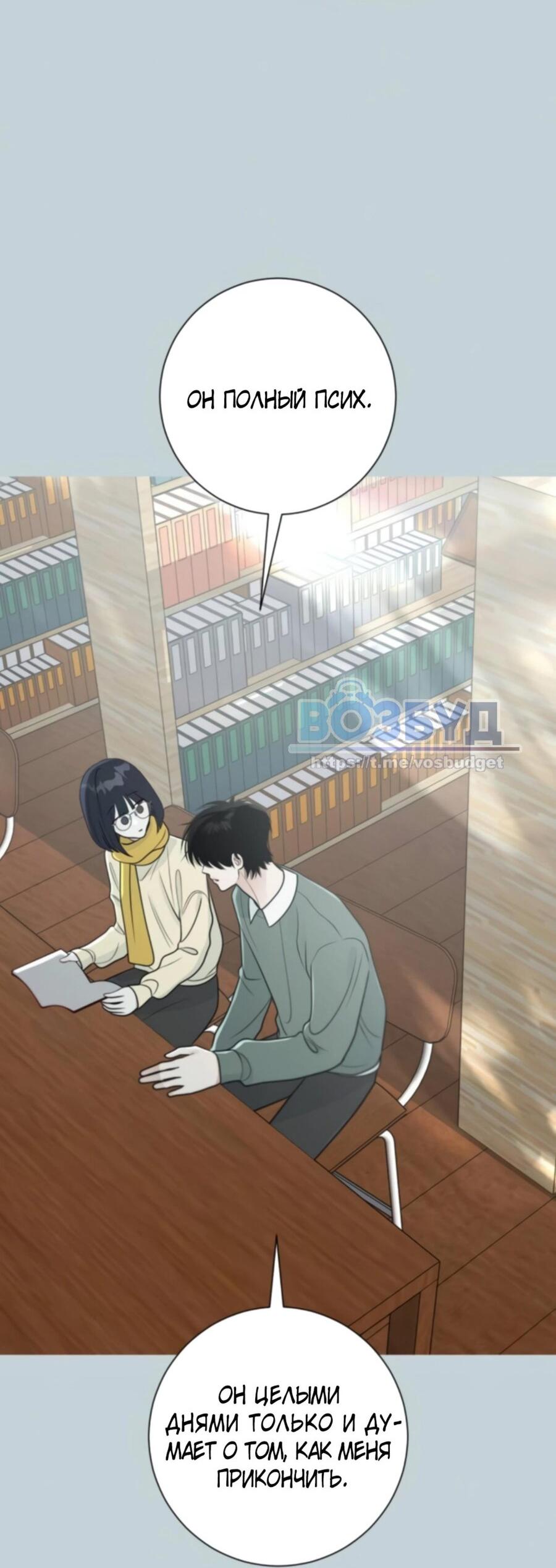 Манга Хэштег: первая любовь - Глава 3 Страница 22